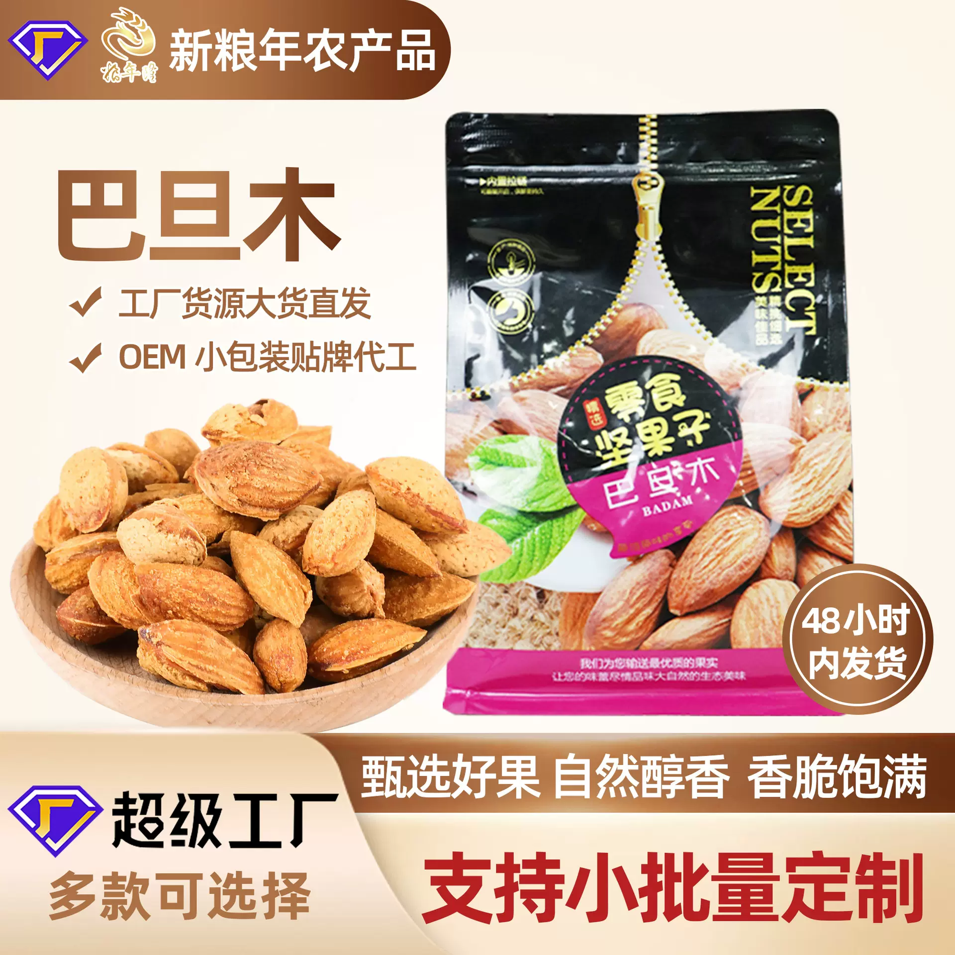 新货巴旦木仁200g杏仁扁桃仁无壳坚果大颗粒炒货休闲零食小吃批发