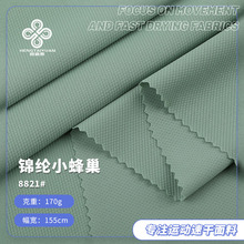 现货170g锦纶双面小蜂巢氨纶莱卡面料 40D尼龙运动瑜伽服速干布料