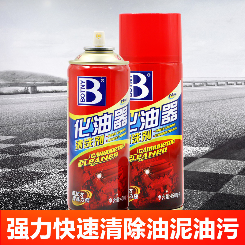 保赐利化油器清洗剂车用机械去污清洁油泥除油机油除污B-1708去渍