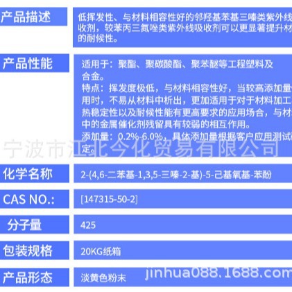 高性能紫外线吸收剂1577  光稳定剂UV-1577 透明PC PET抗UV紫外线