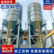 立式石灰料仓水泥粉煤粉体储料仓污水处理氢氧化钙储仓厂家生产