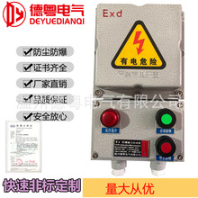厂家直销BQC防爆电磁启动器 电机远程控制箱水泵按钮箱机旁按钮盒