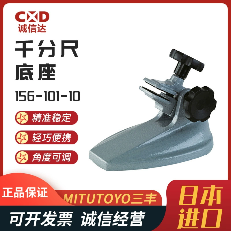 В наличии Япония импортировала базу микрометра MITUTOYO 156-101-10 156-105-10, подлинная