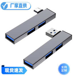 厂家直供USB3.0扩展坞分线器typec转换器弯头hub分线器拓展坞