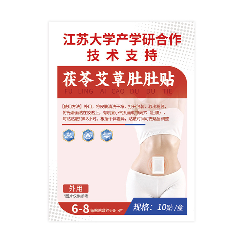 江苏大学茯芩艾草肚肚贴草本植物萃取穴位贴艾草茯苓贴艾草贴现货|undefined