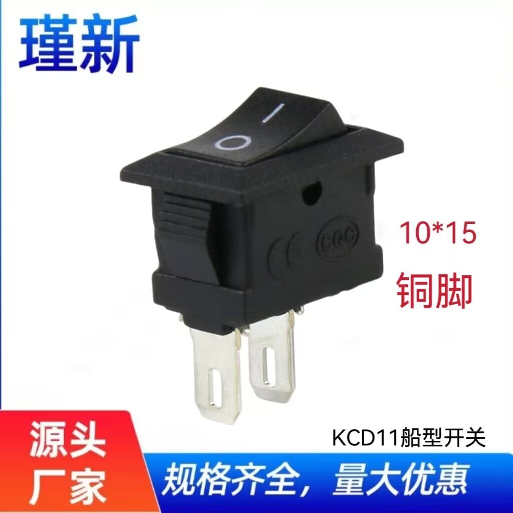 10*15KCD11船型开关全铜两脚翘板开关 小电器电源开关 风扇开关
