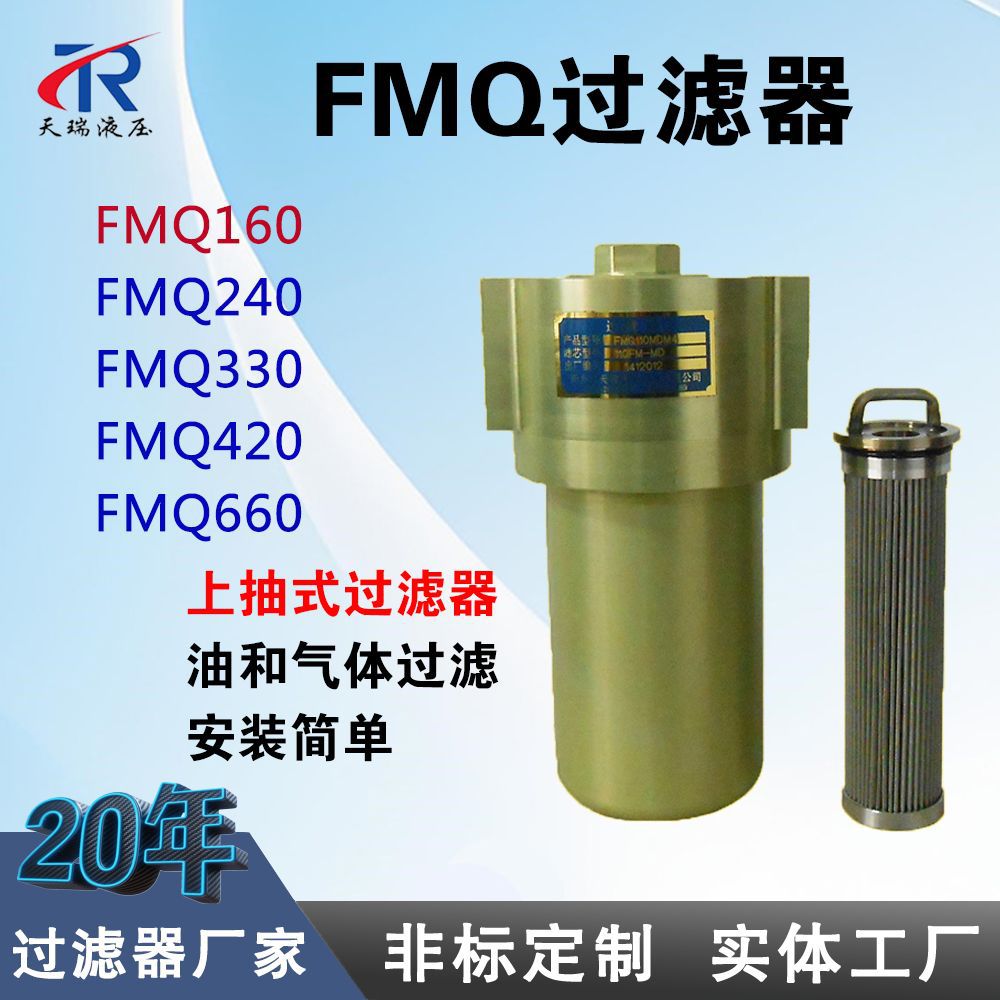厂家生产FMQ110液压油过滤器 铝合金不锈钢FMQ110过滤器FMQ过滤器