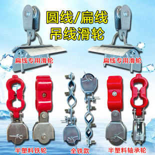 Semi-Plastic Iron Wheel Small Pulley, Micro Pulley, Hanging Wire Pulley, Driving Crane, Over-The-Line Hanging Wire, Cable Drag Wire Wheel