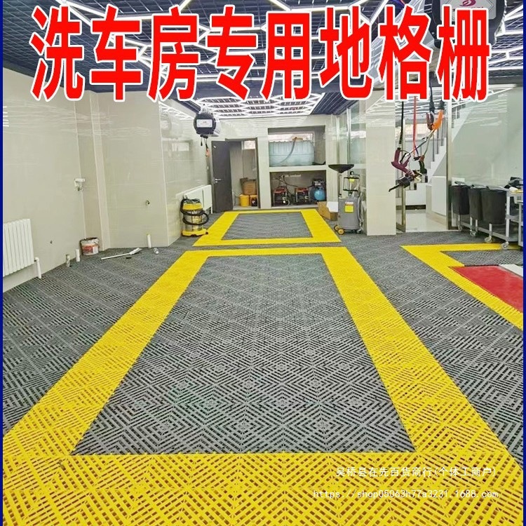 洗车房场地格栅汽车行美容店塑料拼接免挖槽地面地垫漏水网格板