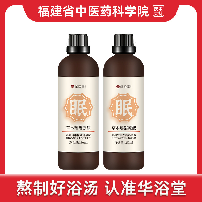 華浴堂瑶浴原液草本風呂薬包無煮薬風呂メーカー卸売り風呂液煮型瑶浴|undefined