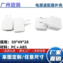 白色双口USB欧规中美规外壳充电器外壳塑胶塑料USB电源适配器外壳