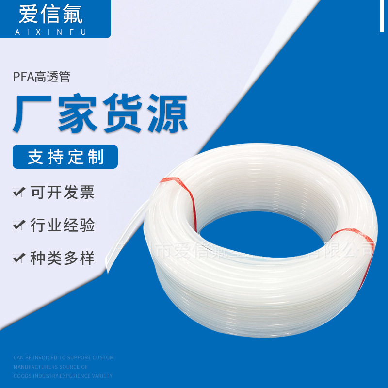 PFA高透管抗压套管1-100MMPFA气管液位用管油管化工套管