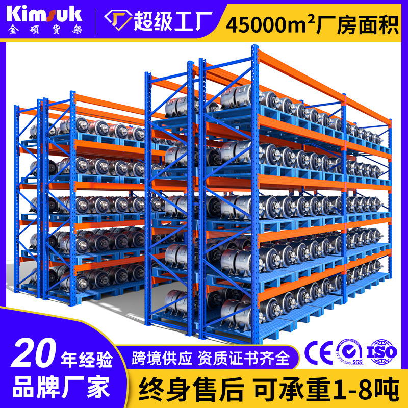 金硕货架横梁式工业重型承重货架通廊式钢结构冷轧钢仓库仓储货架