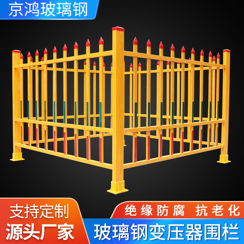 玻璃钢变压器围栏施工绝缘护栏配电箱隔离栅栏国家电网防护栏
