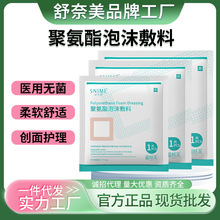 舒奈美聚氨酯泡沫敷料医用褥疮贴水胶防压疮贴吸渗液贴软聚硅凝胶