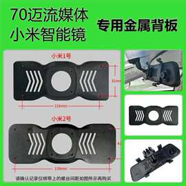 批发支架 背板背夹 流媒体后视镜行车记录仪改装专用车载汽车支架