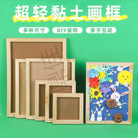 木质画框架手工diy材料纸浆立体圆形空相框彩泥超轻粘土黏土摆件