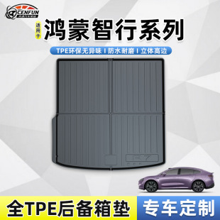 Suitable for 2024 Hongmeng Zhixing Zhijie S7/R7 S9 Waterproof and Wear-resistant TPE Tail Mat Trunk Mat