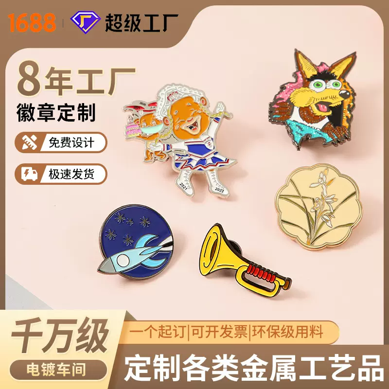 金属徽章定制锌合金卡通徽章定做烤漆滴胶珐琅异形胸针校徽批发