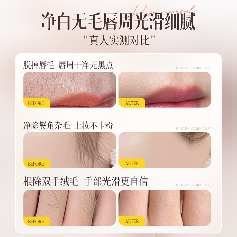 女士唇部脱毛膏面部小胡子唇毛不留黑点脸部去汗毛温和不刺激女生|undefined