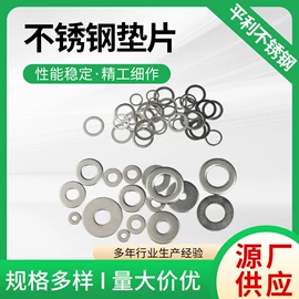 垫圈;紧固件连接件;通用五金配件