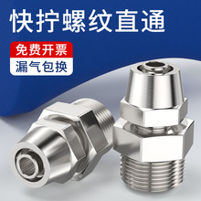 不锈钢快拧直通接头PC气动软管快速快接卡套汽管接头6/8/10/12mm