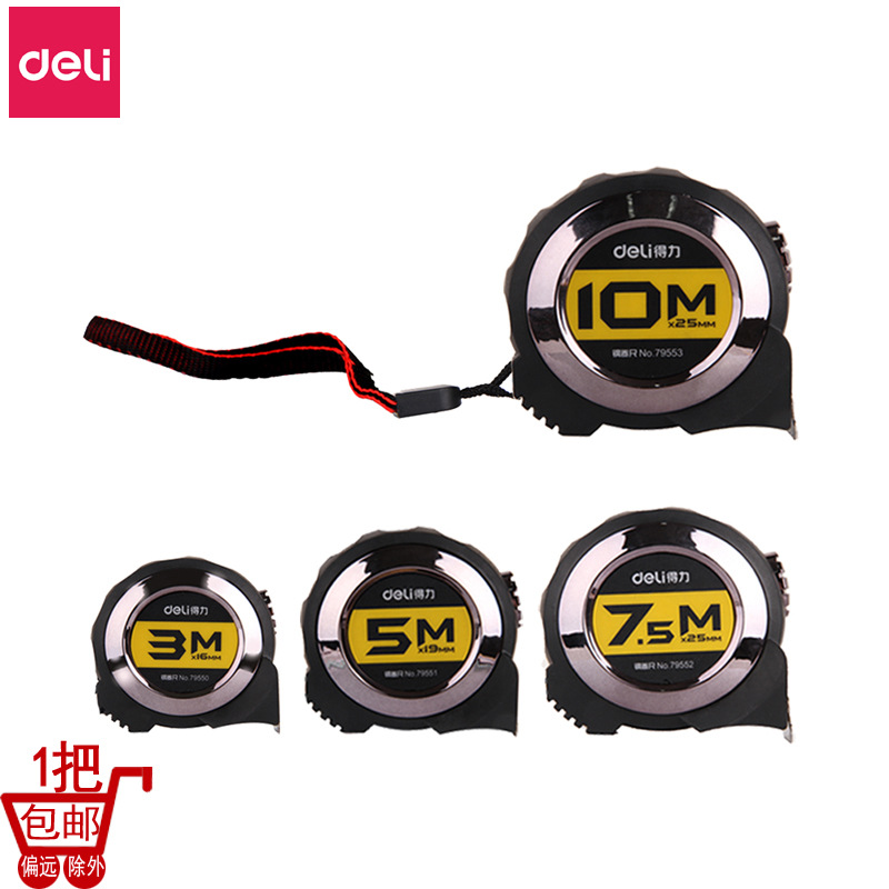 得力79550/79551/79552/79553钢卷尺包胶外壳 3m5m7.5m10米公英制
