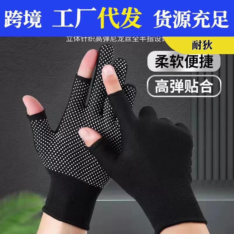 漏指半指点胶手套防滑 钓鱼快递员骑行 尼龙触屏点塑劳保手套批发