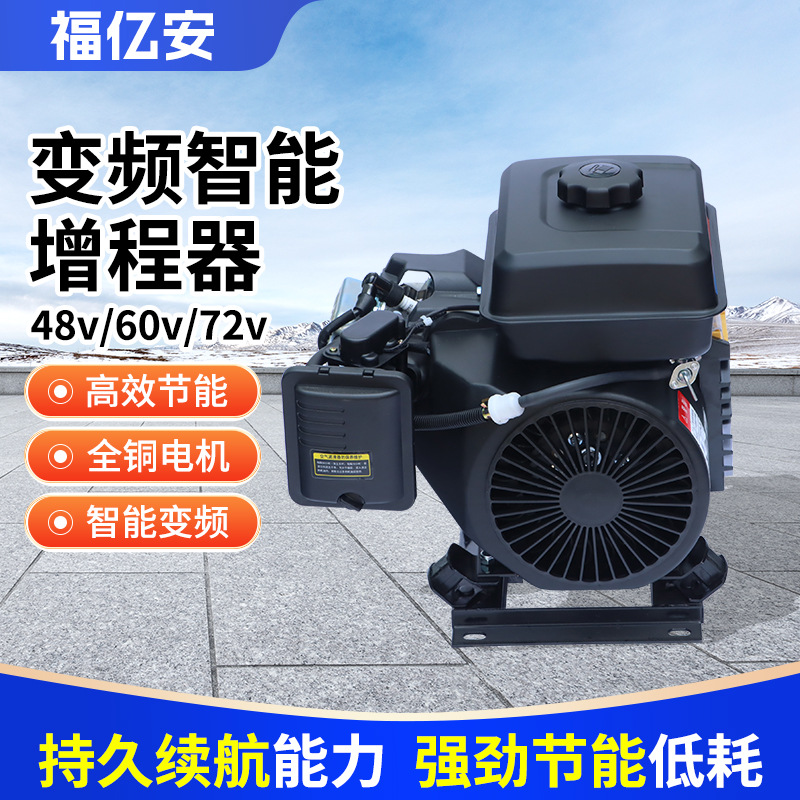 四轮电动车增程器 三轮车60V变频智能增程器 电动车增程器发电机
