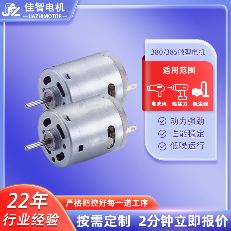 385手持吸尘器微型电机静音小型7.4V12V高速大扭力直流减速马达