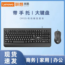 联想来酷CM105套装大键盘大鼠标usb接口 适用办公游戏商务电脑