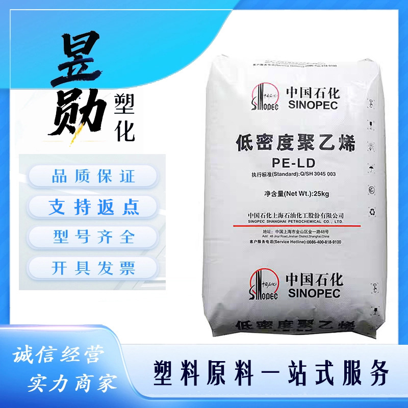 LDPE 上海石化Q281D中透气,抗腐蚀 吹塑级,挤出级