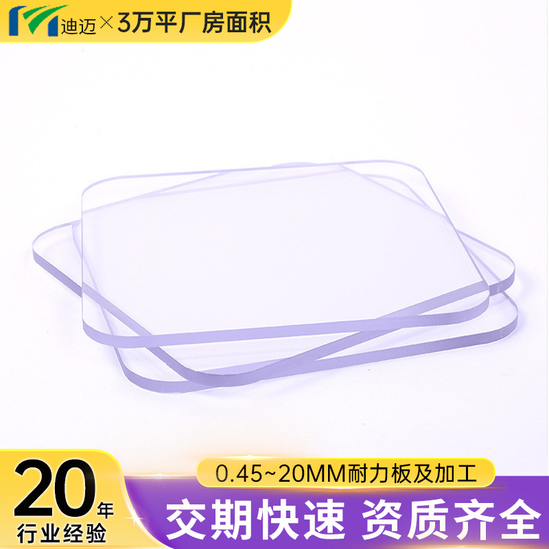 PC板耐力板透明板2050*3050多规格高透光防静电pc板批发跨境热销