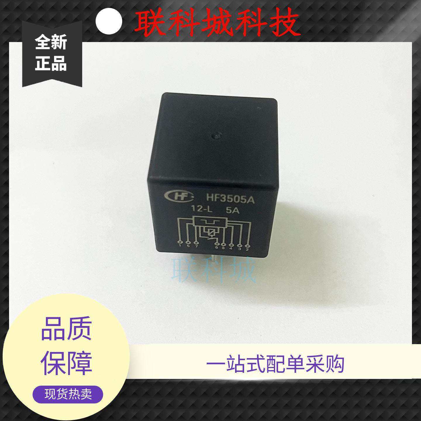 长城哈弗汽车后雾灯控制继电器8脚闪光器 HF3505A 12-L 5A全新12V