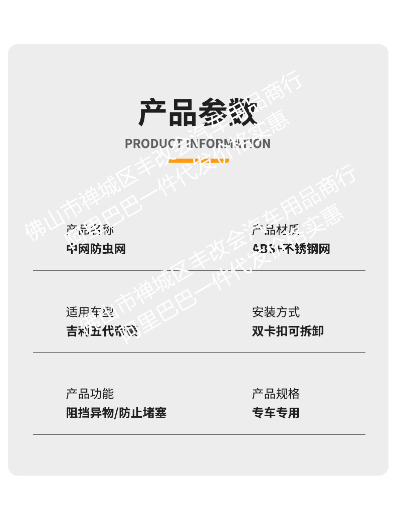 Suitable for Geely Emgrand Integrated Welded Car Insect-Proof Net, Front Grille, Special Modified Car Accessories