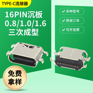 typecĸ��16pin�����NƬ1.6���ſ��usb�B����β����^TypeC
