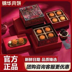 锦华黑松露流心奶黄月饼正宗高端礼盒装中秋公司礼品送礼团购优惠