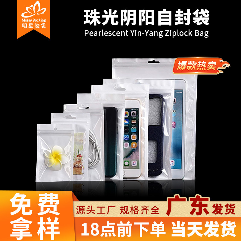 珠光阴阳自封袋睫毛刷美甲半透明塑料密封化妆品首饰包装袋自封口