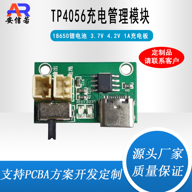TP4056 charging management module 1A lithium battery 18650 charger Type-C port 3.7V charging with protection TP4056 charging management module 1A lithium battery 18650 charger Type-C port 3.7V charging with protection