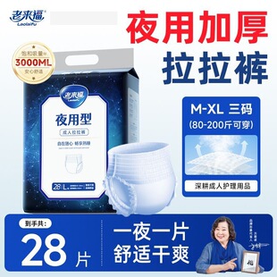 Laolaifu Nighttime Adult Lasch Pants for Elderly People's Nappies Thickened Underwear Diapers for Elderly Men and Women