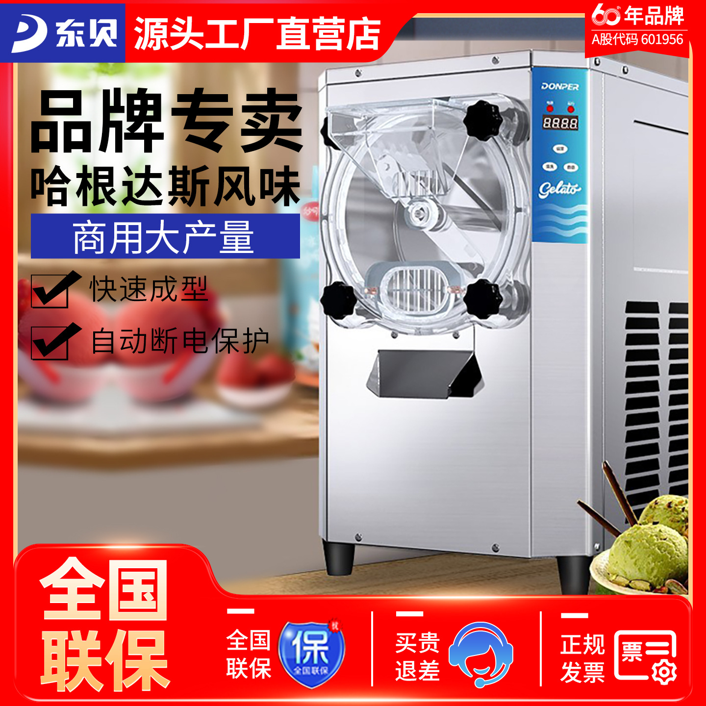 东贝硬质冰淇淋机gelato意式手工挖球冰激凌球硬冰机器哈根达斯