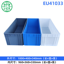 华南塑胶加长塑料箱EU41033周转箱养鱼箱物流箱可以堆叠箱子