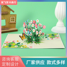 花飞蝶舞贺卡春意盎然感恩教师节立体创意纸雕艺术小雏菊礼品贺卡