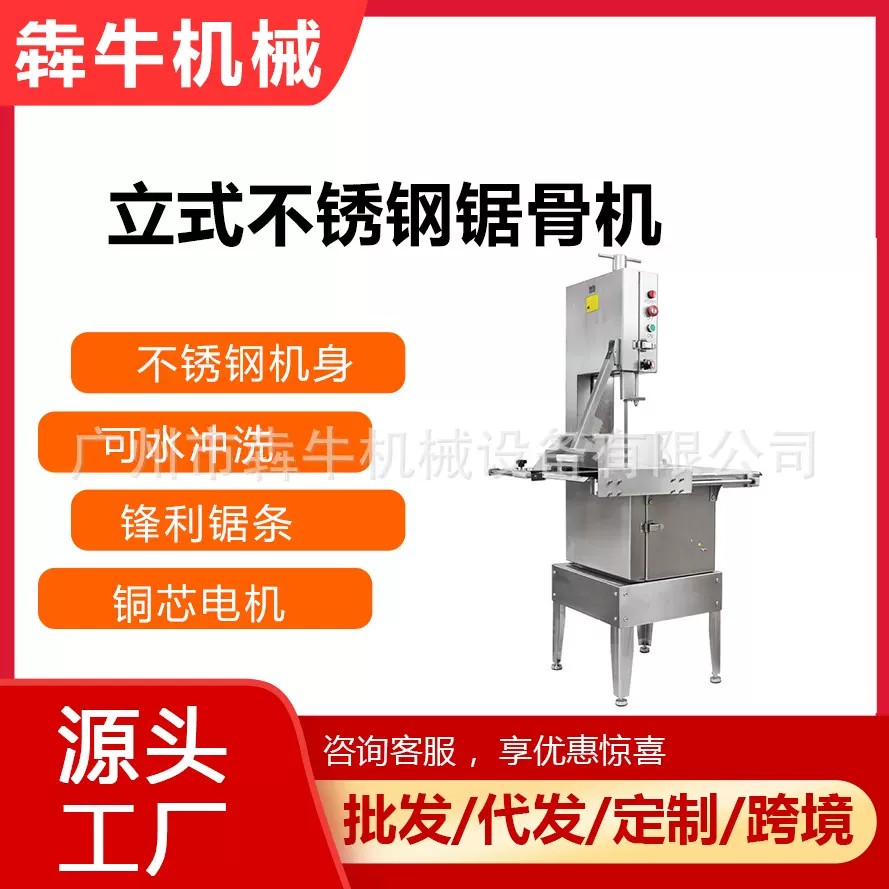 犇牛机械锯骨机商用大型不锈钢猪脚分割器350A/350S型号锯骨机
