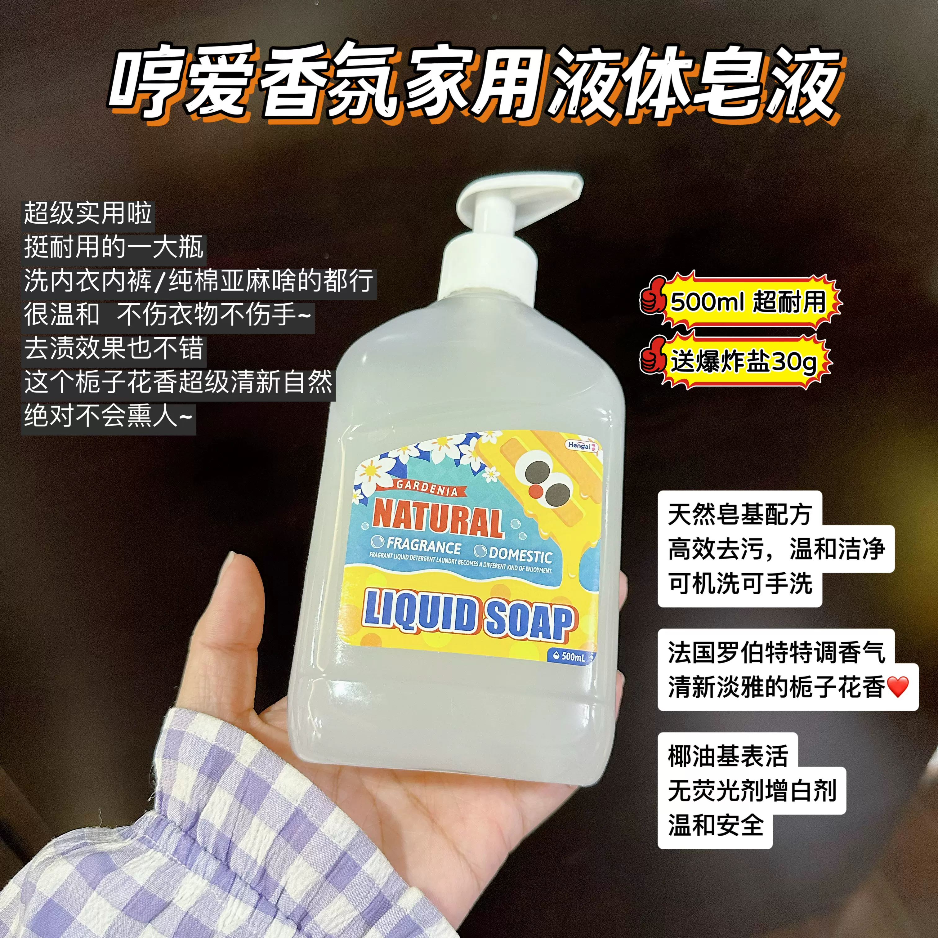 多功能皂~哼爱液体皂 中性植物温和洁去渍抑菌肥皂液栀子花香