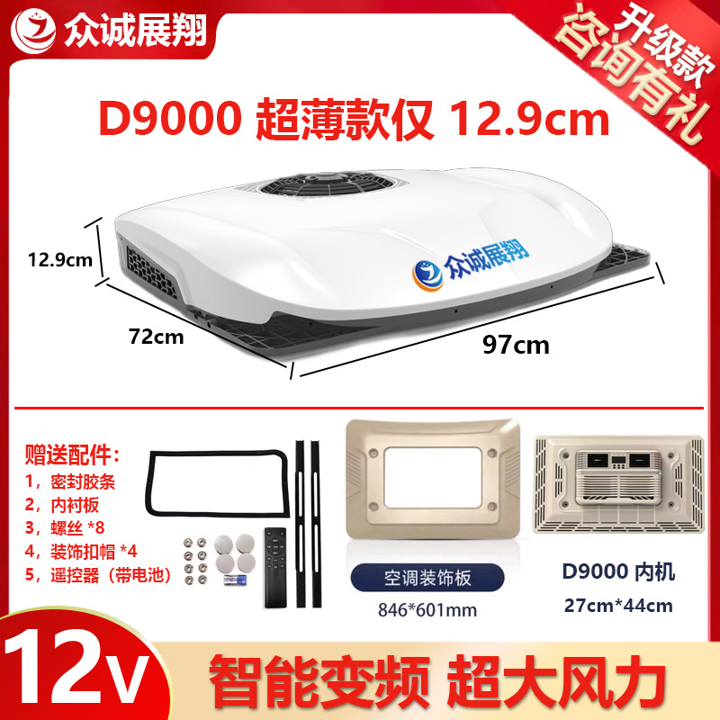 Automotive air conditioning | Zhongcheng Zhanxiang 24V Electric Parking - d9000-white-excellent-12v