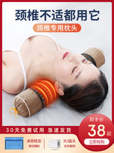 9QXC頸椎枕頭睡覺專用頸椎助睡眠護頸勁椎修艾草復圓柱形圓硬葯枕