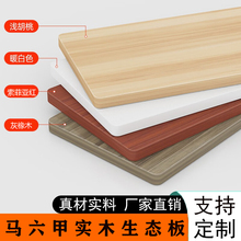 木板衣分层隔板一字隔板实木板书鞋厨房搁板生态板