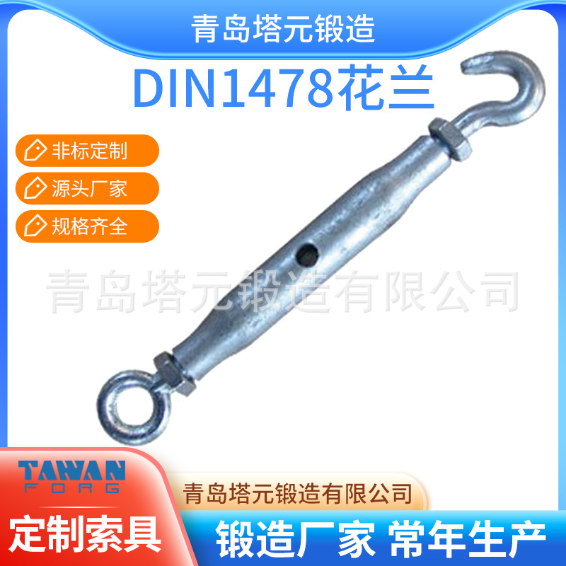 厂家45#模锻青岛即墨DIN1478索具花兰通止规检测德式din1478花兰