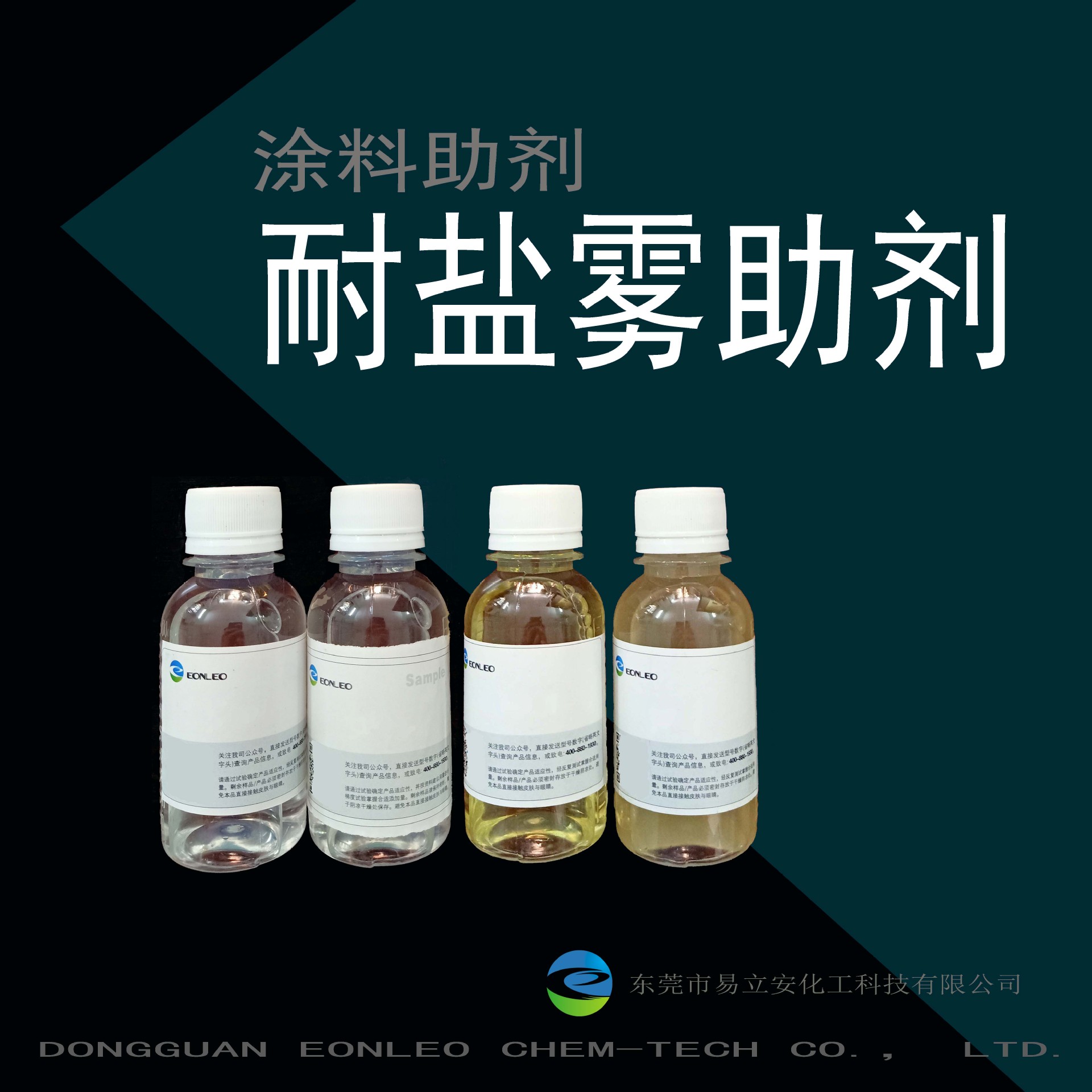 850耐盐雾助剂用于溶剂型涂料提高涂膜耐盐雾腐蚀性能